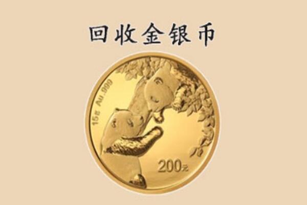 成都市彭州回收金币
